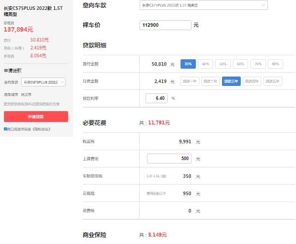 長(zhǎng)安cs75plus價(jià)格及圖片，市場(chǎng)2022款報(bào)價(jià)10萬(wàn)