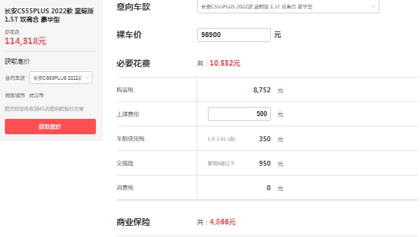 長安cs55plus自動擋落地價，全款落地11萬起（分期落地首付萬）