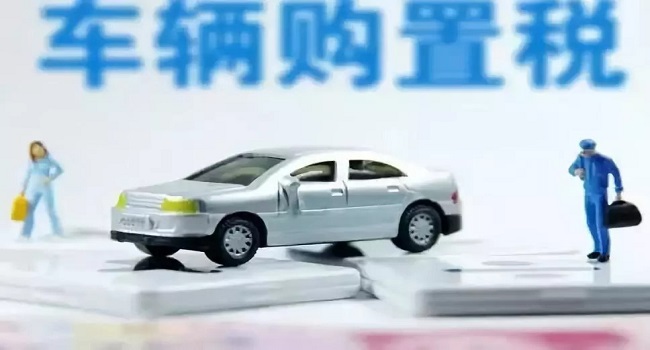 裸車10萬購置稅是多少錢，國產(chǎn)車和進(jìn)口車不一樣