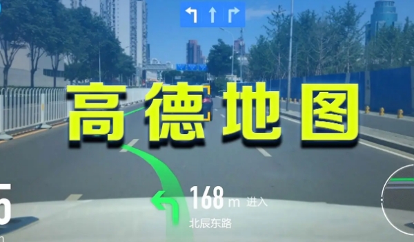 哪個導航軟件最好用最準確，高德導航用戶最多（市場主流導航共三家）