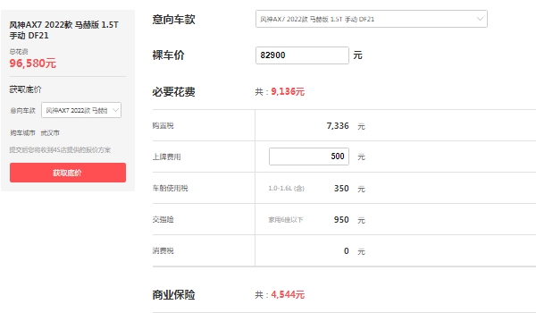 東風(fēng)風(fēng)神ax7多少錢一輛，最新2022款報(bào)價(jià)9萬起