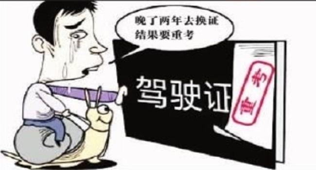 駕照到期了如何換新駕照，錯過換證期限會被注銷