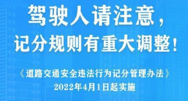 2022年4月1日新交規(guī)扣分標準，這些扣分項要注意了