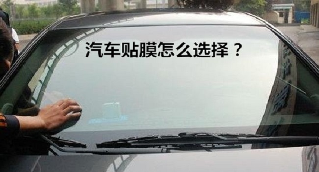 學(xué)汽車貼膜培訓(xùn)班要多少錢，選擇不同的渠道收費(fèi)不一樣