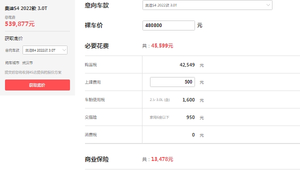 奧迪s4落地價(jià)大概多少，全款落地最低53萬(wàn)（分期落地首付20萬(wàn)）