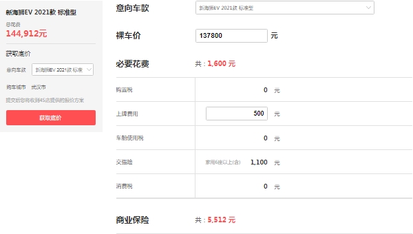 新能源純電動(dòng)金杯面包車(chē)價(jià)格，新海獅ev報(bào)價(jià)13萬(wàn)起