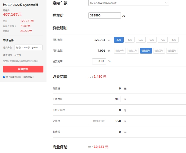 智己l7大概多少錢，市場(chǎng)最新款報(bào)價(jià)36萬起（全款落地最低38萬）