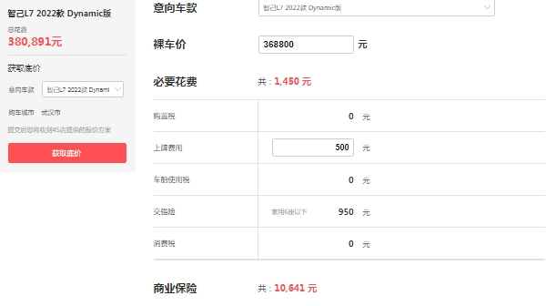 智己l7大概多少錢，市場(chǎng)最新款報(bào)價(jià)36萬起（全款落地最低38萬）