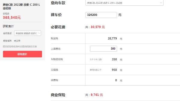 奔馳c級轎車價格，在售2022款報價32萬起