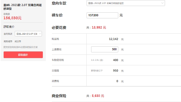 吉利星越l2022款報價及圖片，市場報價13萬起（全款落地最低15萬）