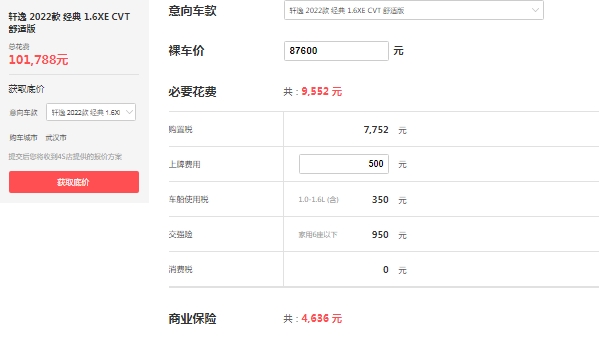 尼桑軒逸2022款報價及圖片自動擋，最新自動擋車型報價10萬起