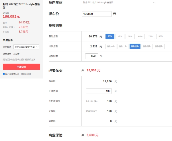 廣汽傳祺影豹高配多少錢，R-style賽道版報(bào)價(jià)13萬起