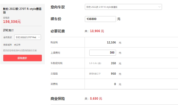 廣汽傳祺影豹高配多少錢，R-style賽道版報(bào)價(jià)13萬起