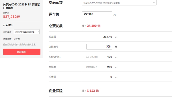 沃爾沃xc60報價及圖片，市場最新2023款報價37萬起