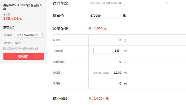 高合汽車2022最新款價(jià)格，有兩款車型在售（高合HiPhi X報(bào)價(jià)57萬(wàn)起）