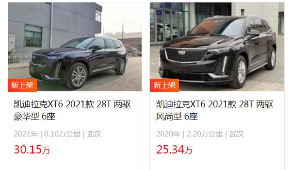 凱迪拉克xt6價(jià)格及圖片 價(jià)格表2022款 新車(chē)售價(jià)32萬(wàn)一臺(tái)(落地36萬(wàn))