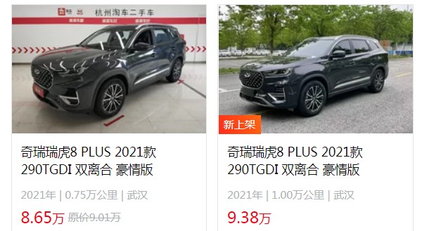 奇瑞瑞虎8plus報(bào)價(jià)2022款 2022新款11萬(wàn)元一輛(二手8萬(wàn)元)