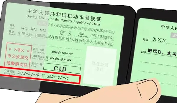 駕駛證到期后多長時(shí)間內(nèi)必須換證 三年內(nèi)必須更換（否則證件注銷）