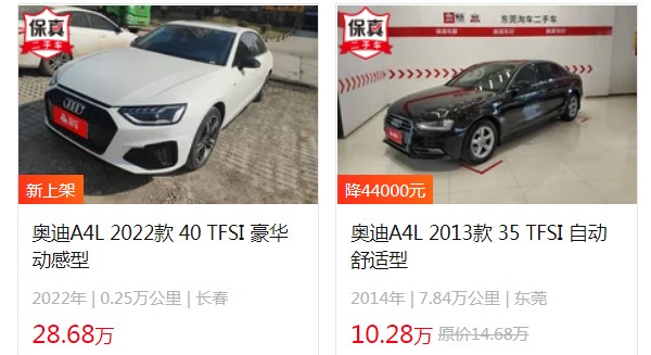 奧迪A4L新車報(bào)價(jià)2022款圖片 2022款售價(jià)25萬(wàn)一輛(二手價(jià)10萬(wàn))