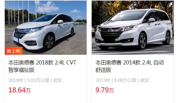 本田奧德賽二手車(chē)價(jià)格及圖片 奧德賽二手價(jià)9萬(wàn)(表顯里程8萬(wàn)公里)