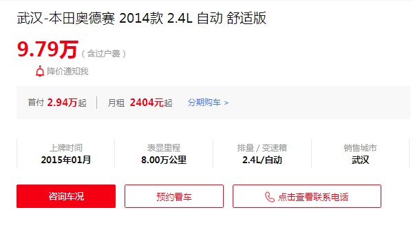 本田奧德賽二手車(chē)價(jià)格及圖片 奧德賽二手價(jià)9萬(wàn)(表顯里程8萬(wàn)公里)