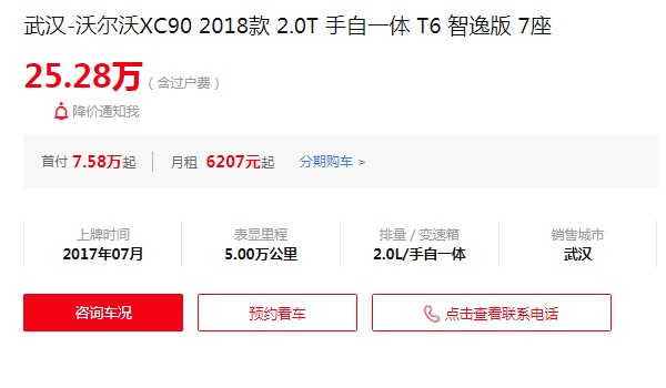 沃爾沃xc90二手車報(bào)價(jià)及圖片 xc90二手價(jià)格25萬(表顯里程5萬公里)