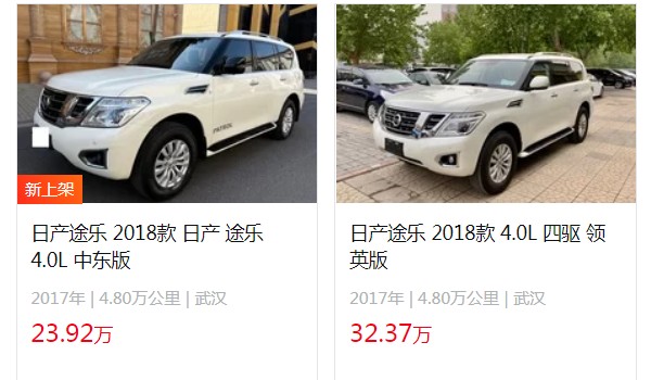 日產(chǎn)途樂(lè)二手車報(bào)價(jià)及圖片 途樂(lè)二手價(jià)23萬(wàn)(表顯里程4.8萬(wàn)公里)