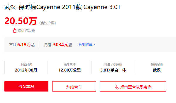 保時(shí)捷卡宴二手車(chē)報(bào)價(jià)及圖片 卡宴二手價(jià)20萬(wàn)(表顯里程12萬(wàn)公里)