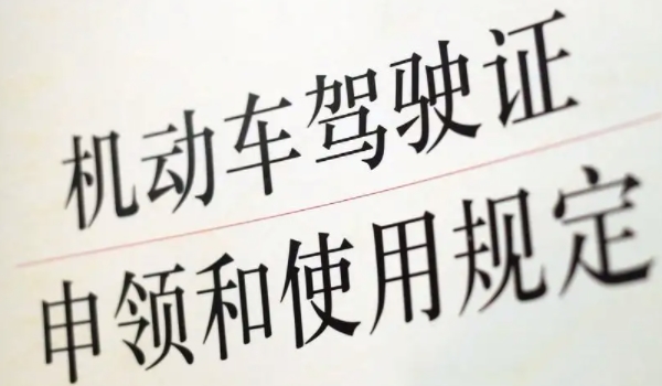 c1駕照增駕摩托車(chē)需要什么條件 通過(guò)體檢/不能扣12分（可以申請(qǐng)）