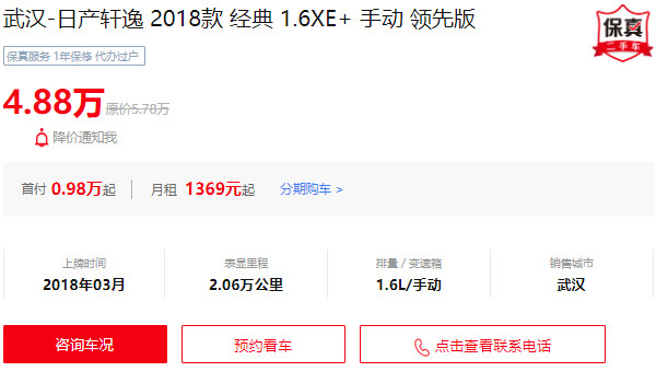 日產軒逸二手車價格 二手軒逸售價4萬(表顯里程2.06萬公里)
