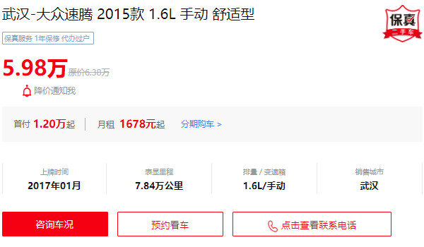 大眾速騰二手多少錢(qián)一輛 二手速騰售價(jià)5萬(wàn)(表顯里程7.84萬(wàn)公里)