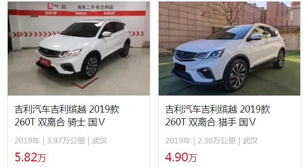 吉利繽越二手車(chē)價(jià)格及圖片 二手繽越售價(jià)4萬(wàn)(表顯里程2.3萬(wàn)公里)