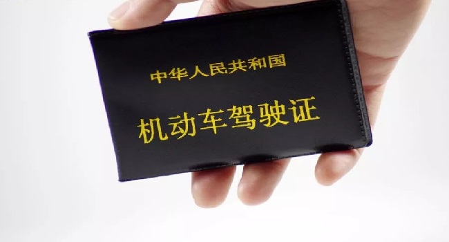 駕駛證清分日期當天凌晨還是次日，24點也是0點自動清分