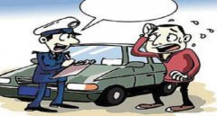 駕駛證清分日期當(dāng)天凌晨還是次日，24點也是0點自動清分