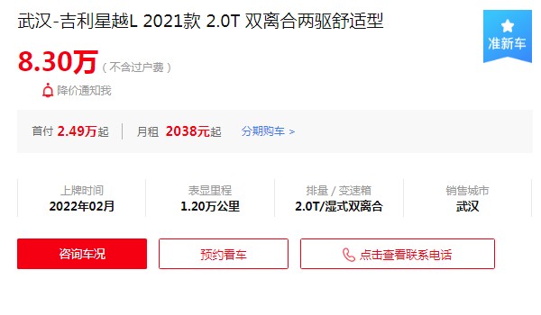 吉利星越l二手車價(jià)格多少 二手星越l售價(jià)8萬(wàn)(表顯里程1.2萬(wàn)公里)
