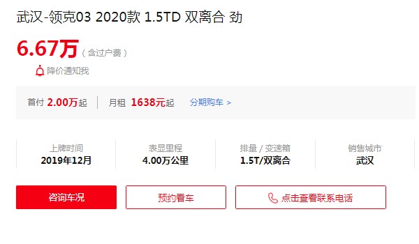 領(lǐng)克03二手車價格及圖片 二手領(lǐng)克03售價6萬(表顯里程4萬公里)