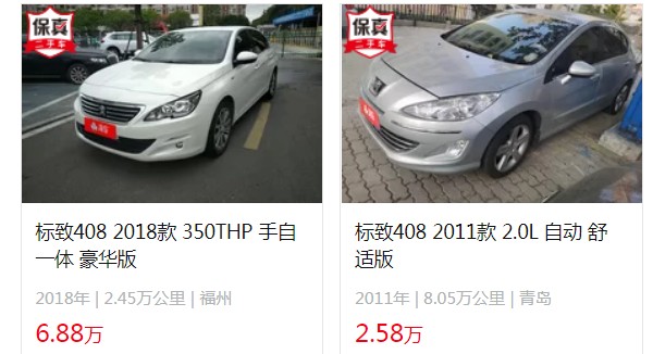 標(biāo)致408新款2022價(jià)格 2022款標(biāo)致408售價(jià)10萬(分期首付3萬)