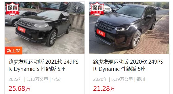 新款路虎25萬(wàn)左右 發(fā)現(xiàn)運(yùn)動(dòng)版售價(jià)26萬(wàn)(落地29萬(wàn))