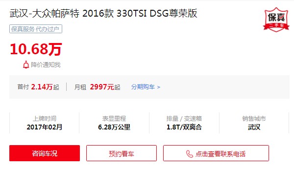 大眾帕薩特二手車報(bào)價(jià)及圖片 二手帕薩特售價(jià)10萬(wàn)(表顯里程6.28萬(wàn)公里)