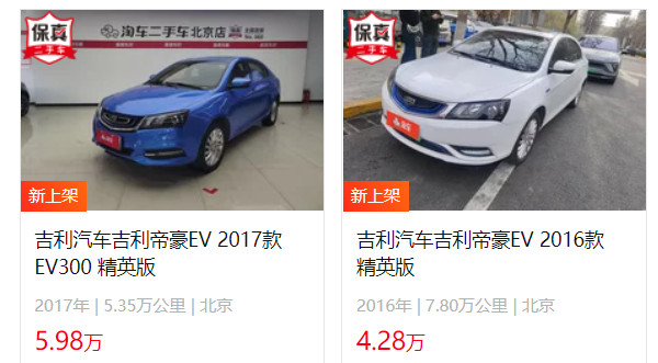 吉利帝豪evpro電車(chē)報(bào)價(jià) 2022款帝豪evpro售價(jià)14萬(wàn)(二手價(jià)4萬(wàn))