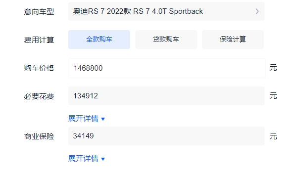 奧迪rs7落地價要多少錢 奧迪rs7全款落地163.78萬元
