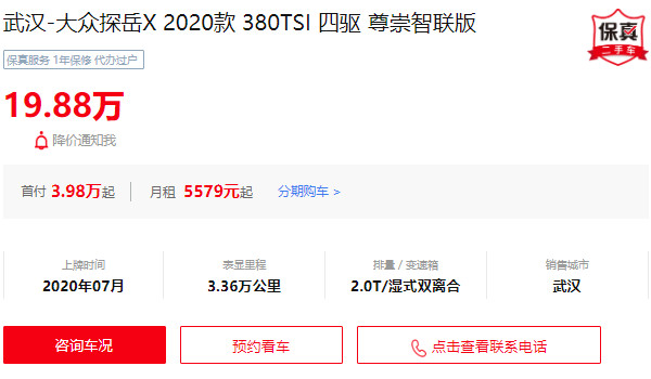 探岳x新款2023價(jià)格 2023款探岳x售價(jià)20萬(wàn)(優(yōu)惠2.5萬(wàn))
