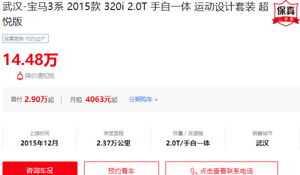 寶馬3系二手車價(jià)格 二手3系售價(jià)14萬(表顯里程2.37萬公里)