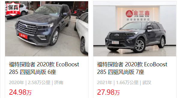 福特探險(xiǎn)者二手車(chē)報(bào)價(jià)及圖片 二手探險(xiǎn)者售價(jià)24萬(wàn)(表顯里程2.58萬(wàn)公里)