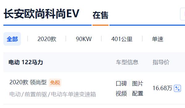 長安歐尚科尚ev七座新能源商務(wù)車價(jià)格 歐尚科尚ev七座新能源16.68萬元