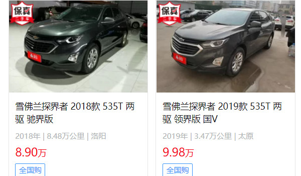 雪佛蘭探界者2022款報價及圖片 2022款探界者售價12萬(二手價9萬)