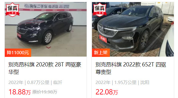 昂科旗二手車多少錢一輛 二手昂科旗售價(jià)18萬(wàn)(表顯里程0.87萬(wàn)公里)