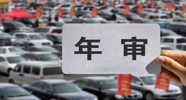 審車要多少錢費(fèi)用2022，延長(zhǎng)年檢周期就是節(jié)省檢車費(fèi)