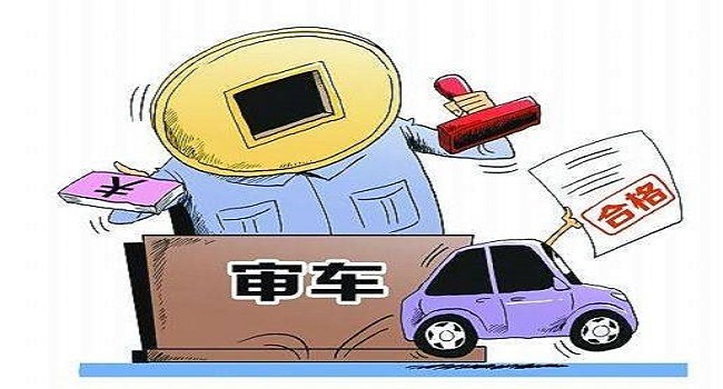 審車要多少錢費(fèi)用2022，延長(zhǎng)年檢周期就是節(jié)省檢車費(fèi)