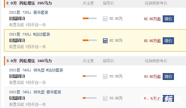 寶馬730價格2022款報價及圖片 寶馬730價格2022款售價82.80萬元